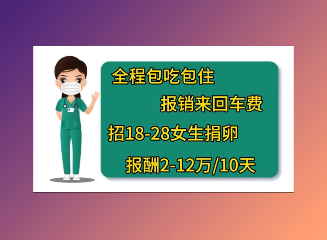 广州供卵费用那个医院做试管婴儿成功率高